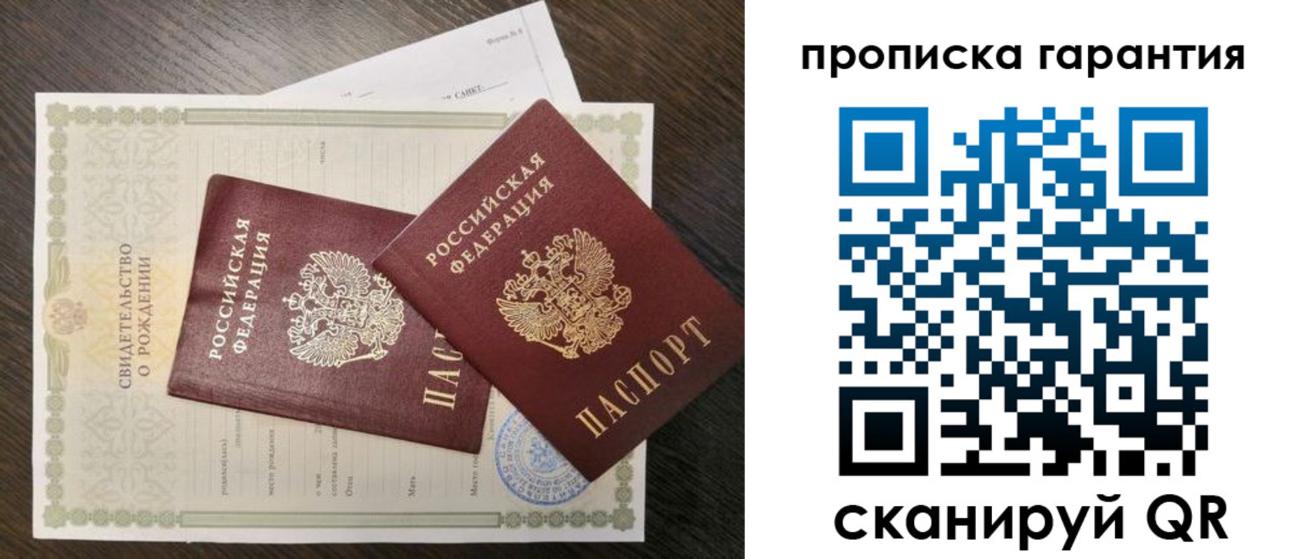 купить прописку в Ставрополе
