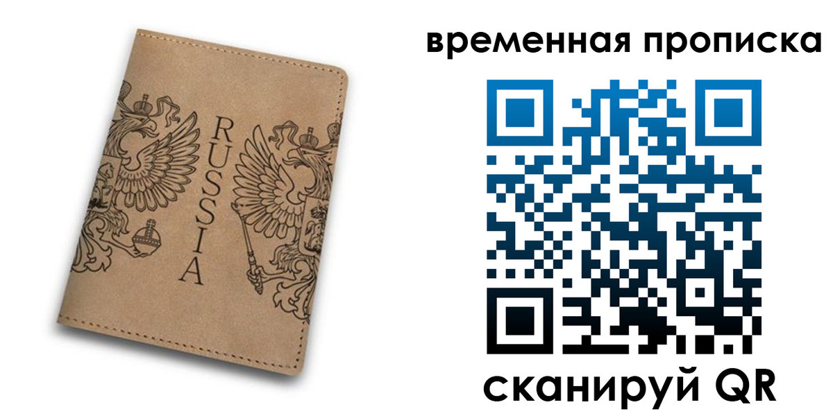 временная регистрация гарантия в Ставрополе